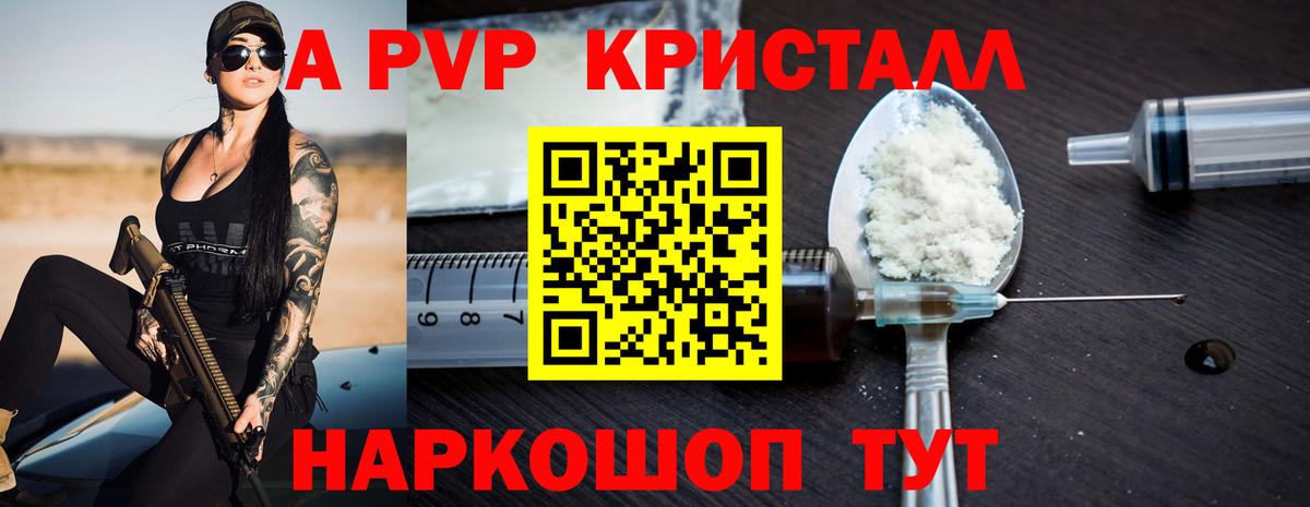 A PVP крисы CK  Alpha PVP Crystall  наркошоп  Alpha-PVP кристаллы  Вход с VPN  Горно-Алтайск 