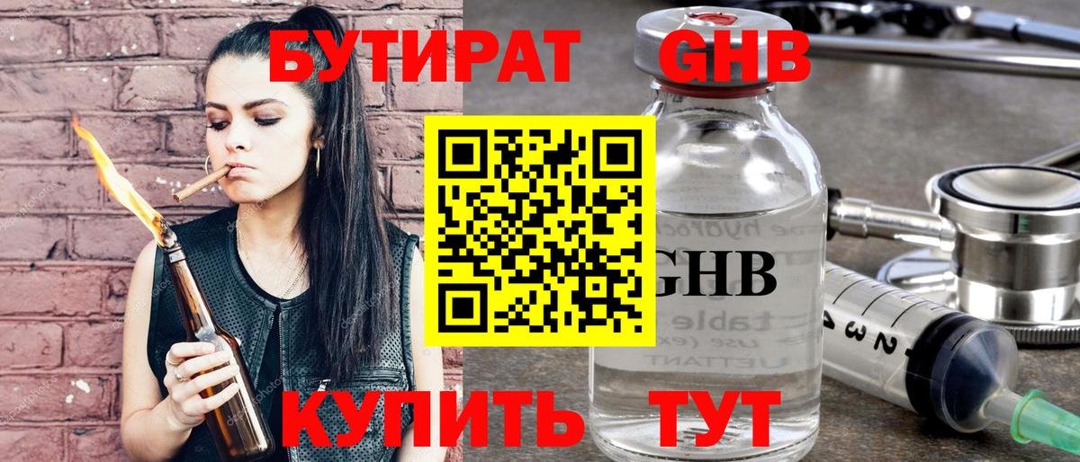 Бутират буратино  Бутират  Горно-Алтайск  Вход с VPN 