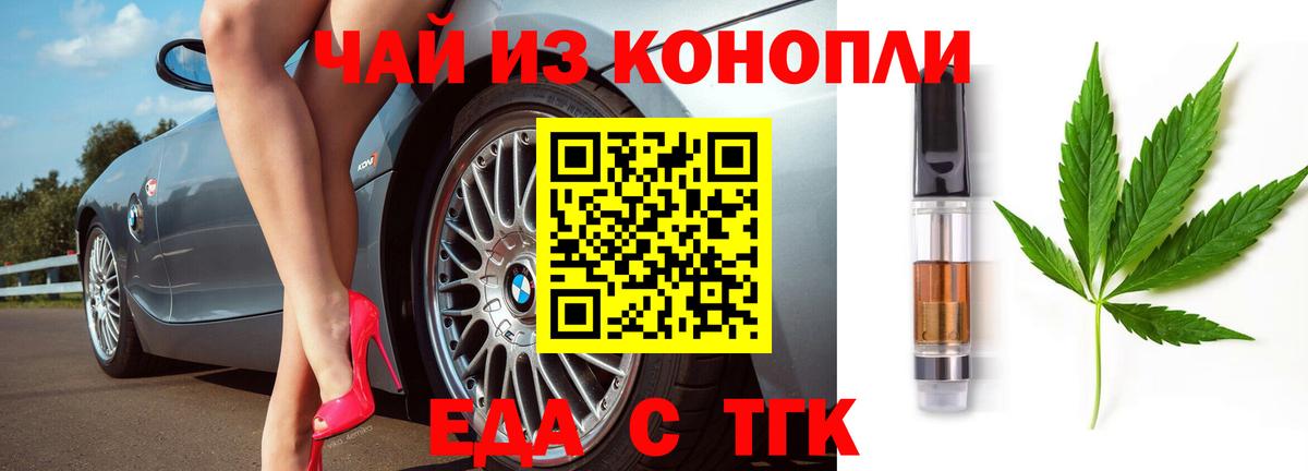 Горно-Алтайск  Еда ТГК марихуана  Вход с VPN 