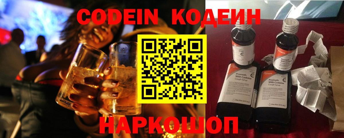 Кодеиновый сироп Lean напиток Lean (лин) Горно-Алтайск