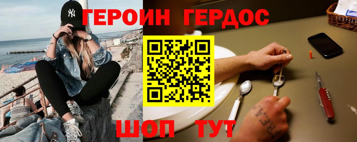 ГЕРОИН хмурый Горно-Алтайск