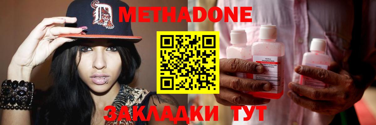 Горно-Алтайск  МЕТАДОН кристалл  Вход с VPN  МЕТАДОН VHQ 