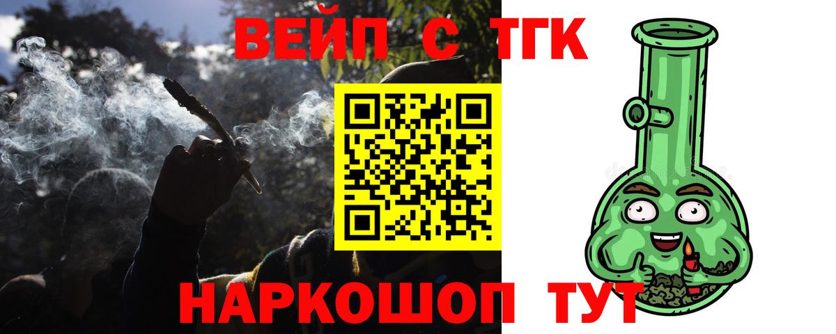 Горно-Алтайск  Дистиллят ТГК вейп с тгк  Вход с VPN 